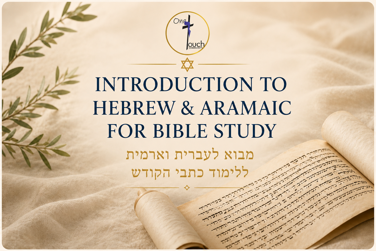 Introduction to Hebrew & Aramaic for Bible Study — מבוא לעברית וארמית ללימוד כתבי הקודש