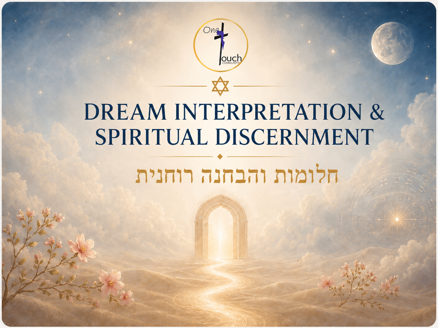 Dream Interpretation & Spiritual Discernment — חלומות והבחנה רוחנית